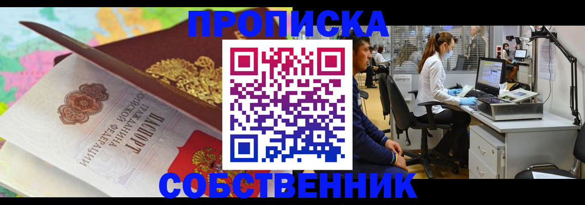 прописка в квартире в Долгопрудном